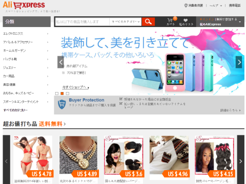 Aliexpress アリエクスプレス の日本語サイトは アリエクスプレス Aliexpress Com 相談室